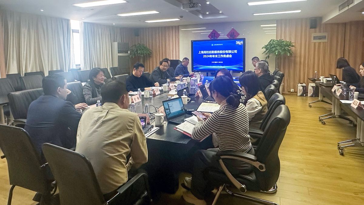 20241211锦江城市服务板块召开2025年工作务虚会02.jpg