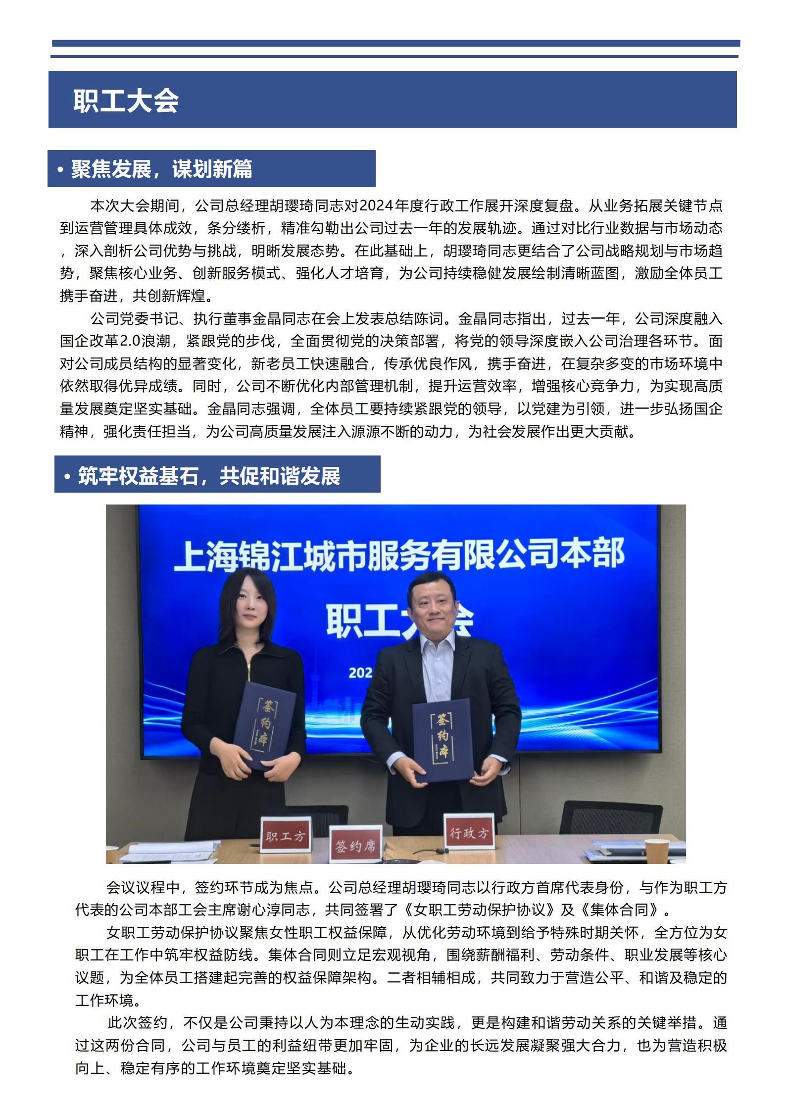 20250124-上海锦江城市服务有限公司本部会员＆职工大会简报_02.jpg