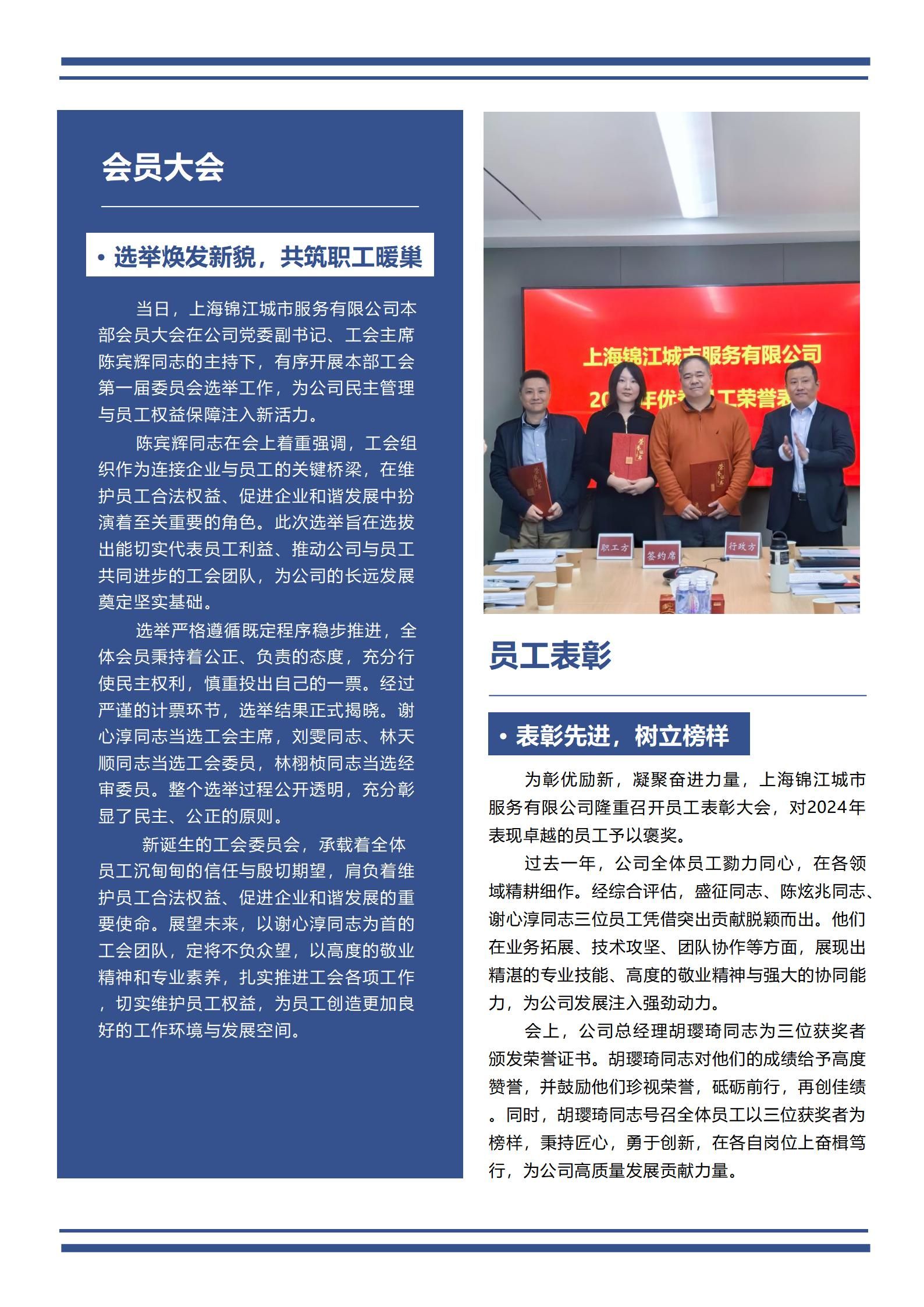 20250124-上海锦江城市服务有限公司本部会员＆职工大会简报_03.jpg