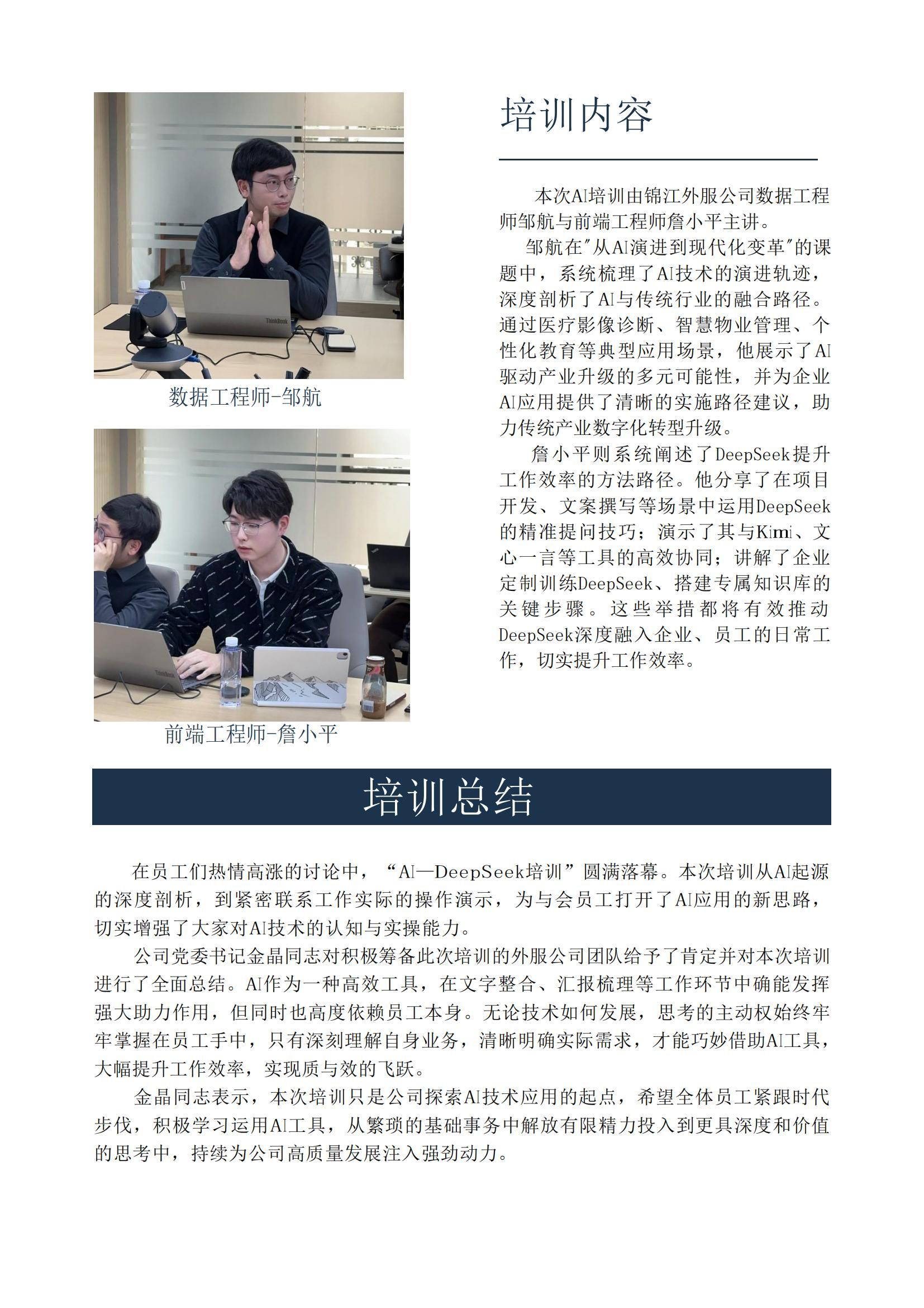20250307-AI-DeepSeek培训简报_01.jpg
