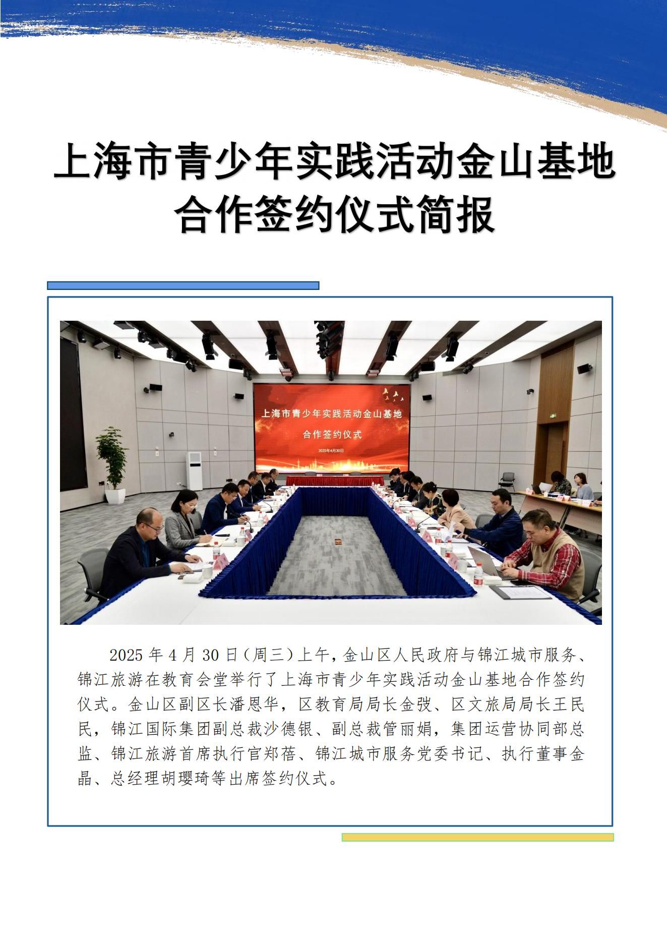 20250430-上海市青少年实践活动金山基地合作签约仪式简报(2)_00.jpg