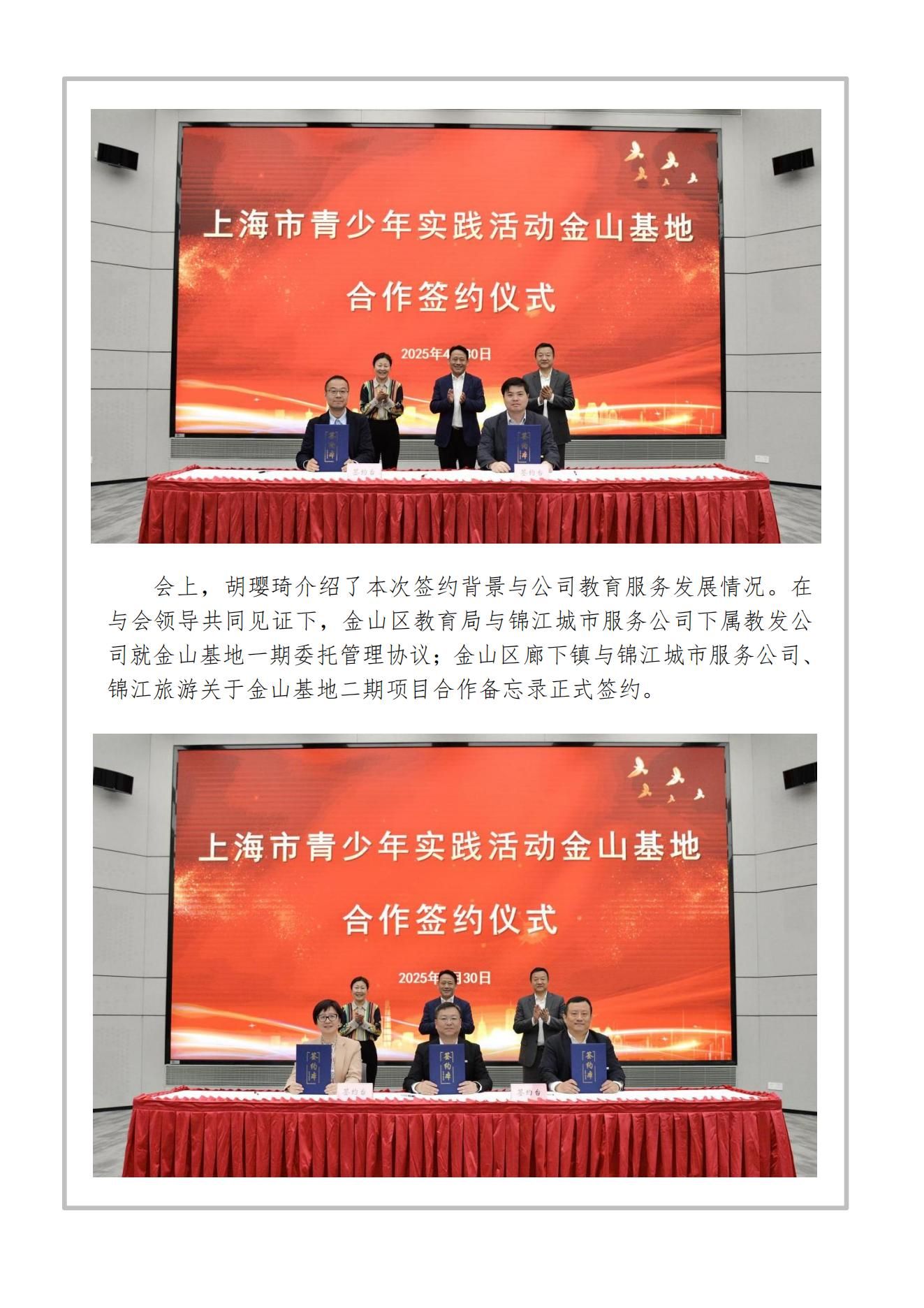 20250430-上海市青少年实践活动金山基地合作签约仪式简报(2)_01.jpg
