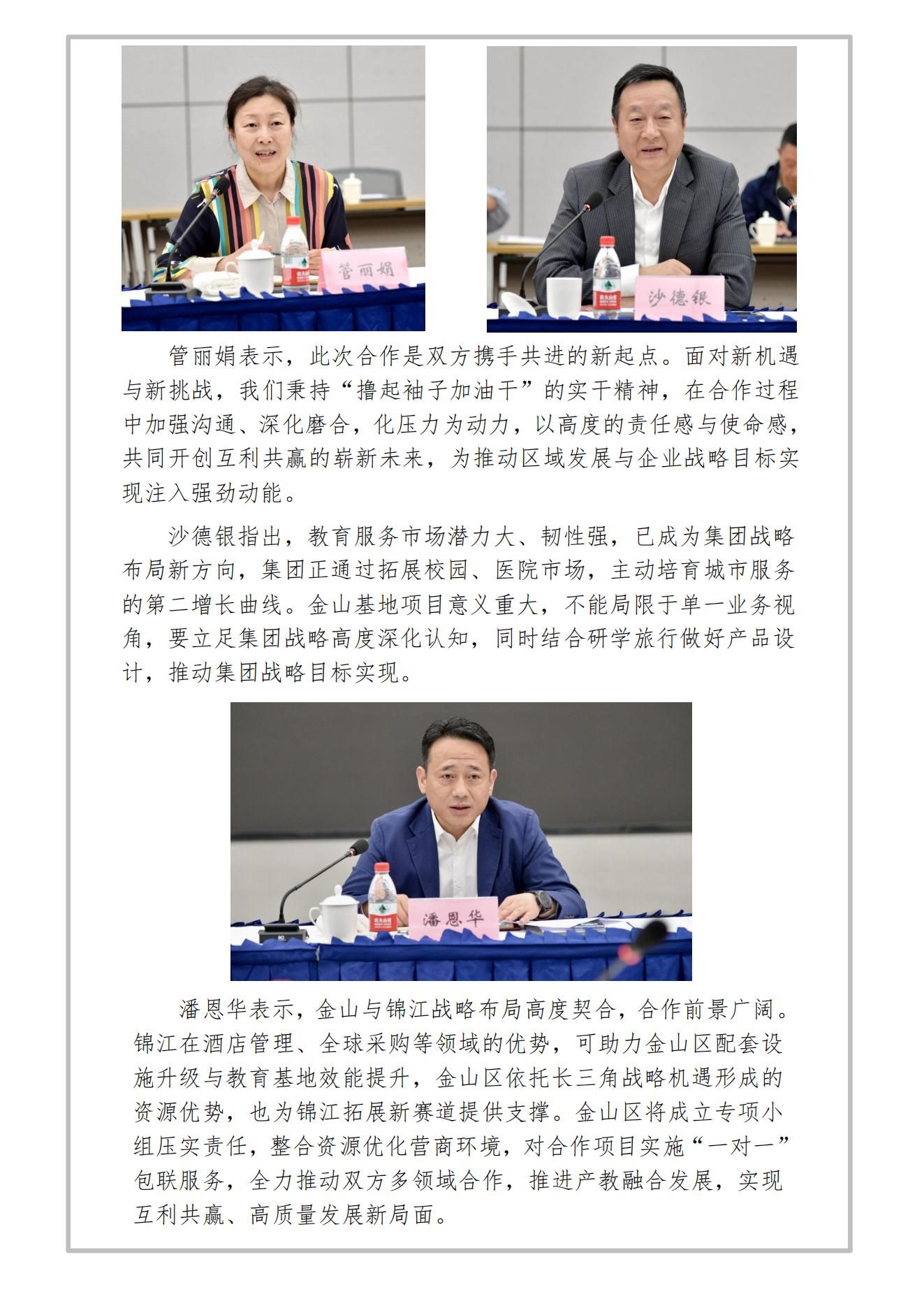 20250430-上海市青少年实践活动金山基地合作签约仪式简报(2)_02.jpg