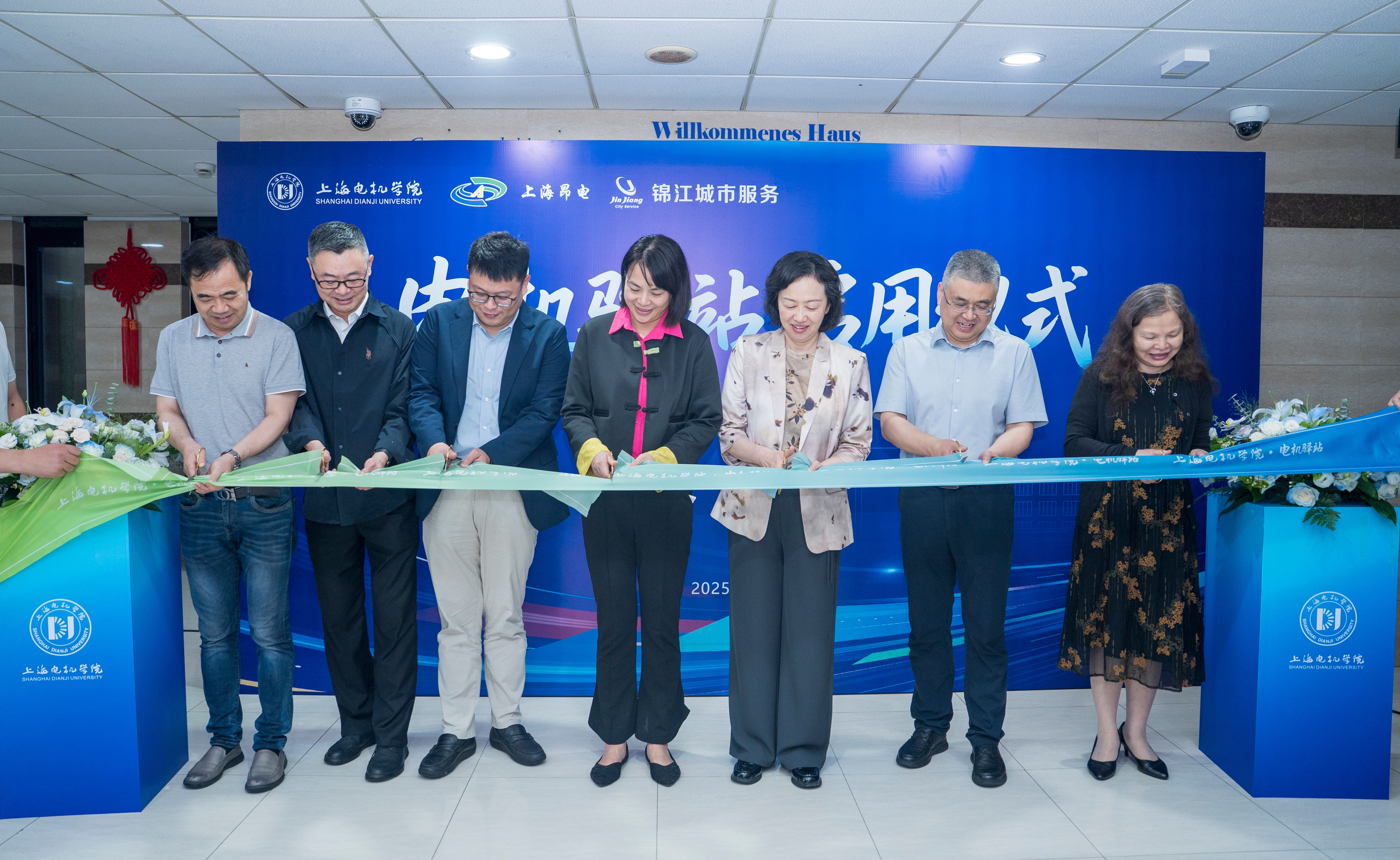 20250617上海电机学院“电机驿站”启用仪式暨锦江城市服务高校一体化服务示范基地揭幕.jpg